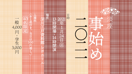 2021年淡座事始め第一報