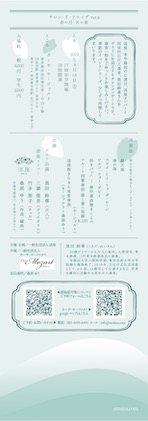 サロン・ド・アワイザ Vol.2 チラシ裏