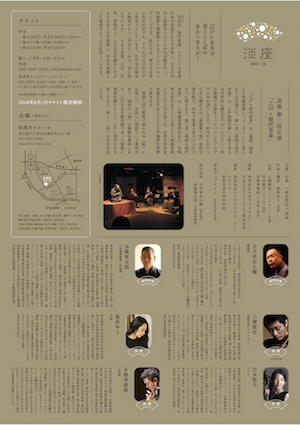 第二回公演「江戸×現代音楽」チラシ裏